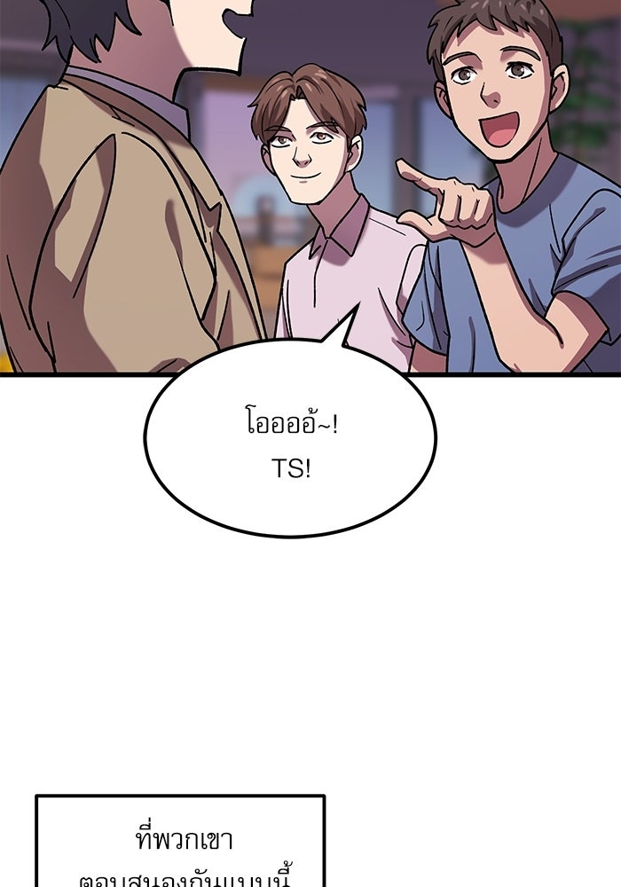 หมออินเทิร์นผู้หยั่งรู้ - หน้า 71