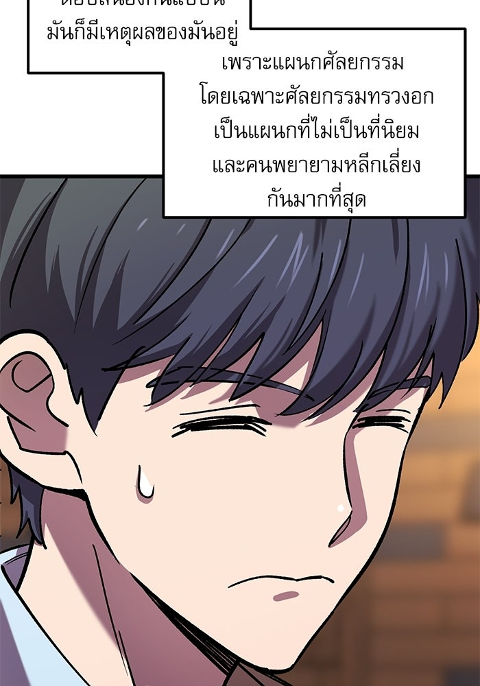หมออินเทิร์นผู้หยั่งรู้ - หน้า 72