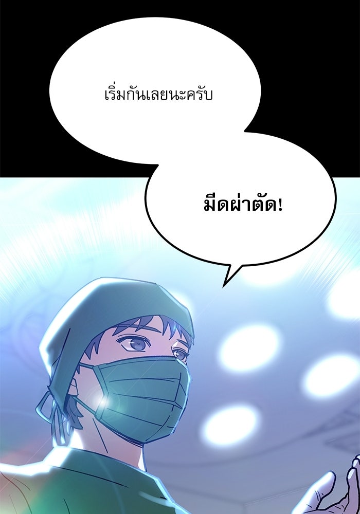 หมออินเทิร์นผู้หยั่งรู้ - หน้า 78