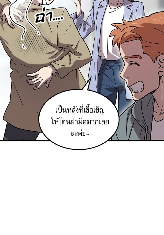 หมออินเทิร์นผู้หยั่งรู้ - หน้า 8