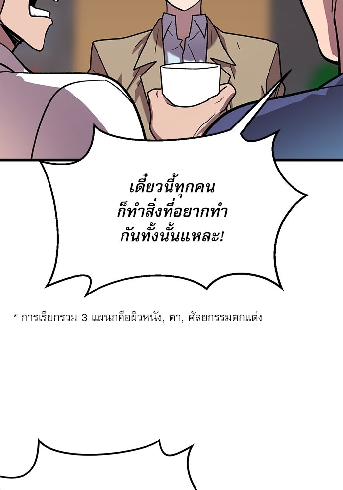 หมออินเทิร์นผู้หยั่งรู้ - หน้า 81