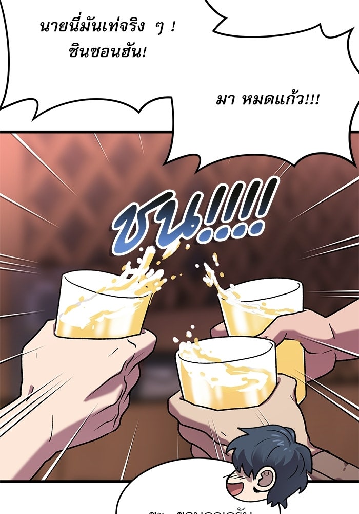 หมออินเทิร์นผู้หยั่งรู้ - หน้า 82