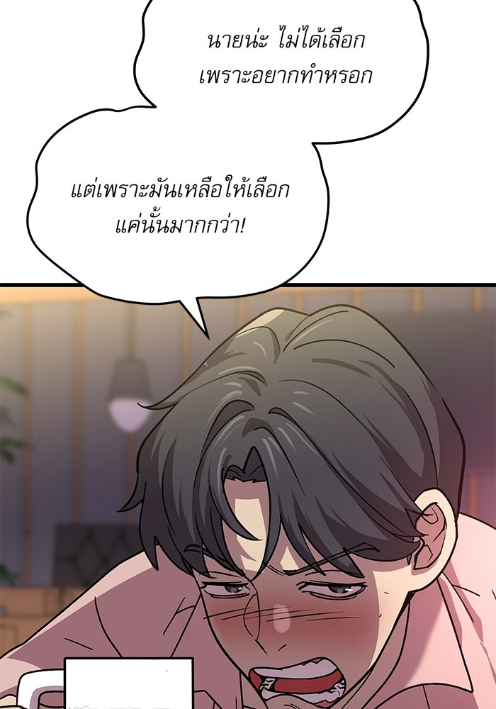 หมออินเทิร์นผู้หยั่งรู้ - หน้า 85