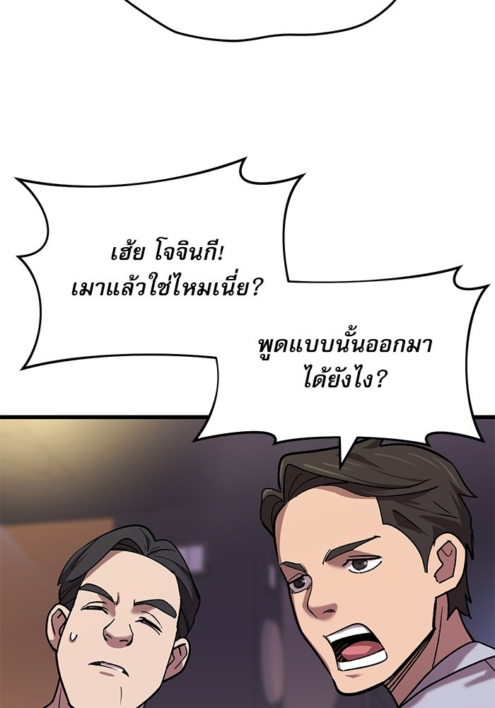 หมออินเทิร์นผู้หยั่งรู้ - หน้า 88