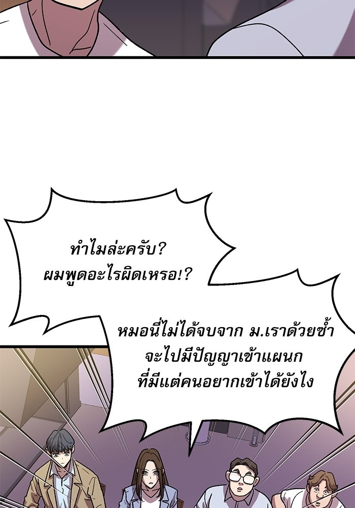 หมออินเทิร์นผู้หยั่งรู้ - หน้า 89