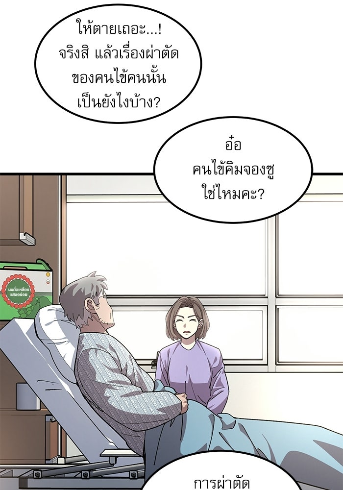 หมออินเทิร์นผู้หยั่งรู้ - หน้า 9