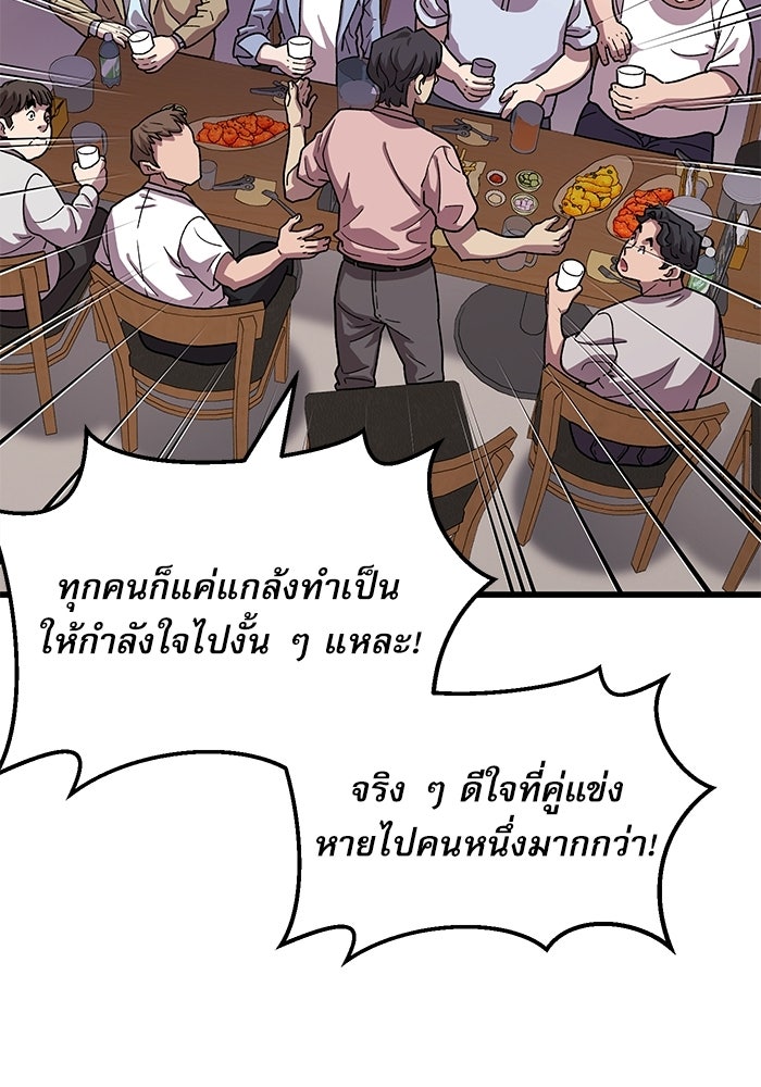 หมออินเทิร์นผู้หยั่งรู้ - หน้า 90