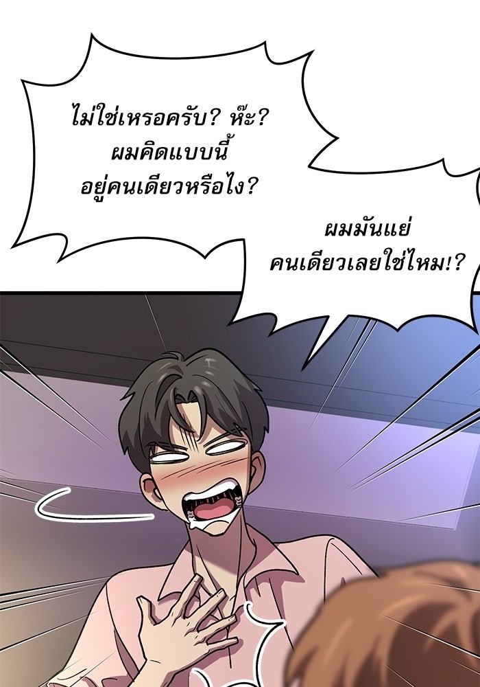 หมออินเทิร์นผู้หยั่งรู้ - หน้า 91