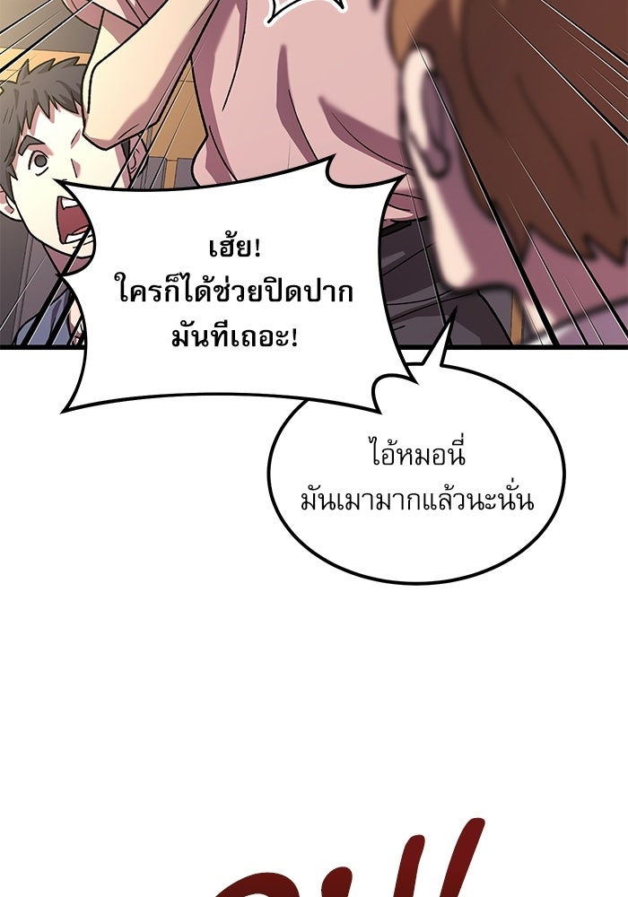 หมออินเทิร์นผู้หยั่งรู้ - หน้า 92