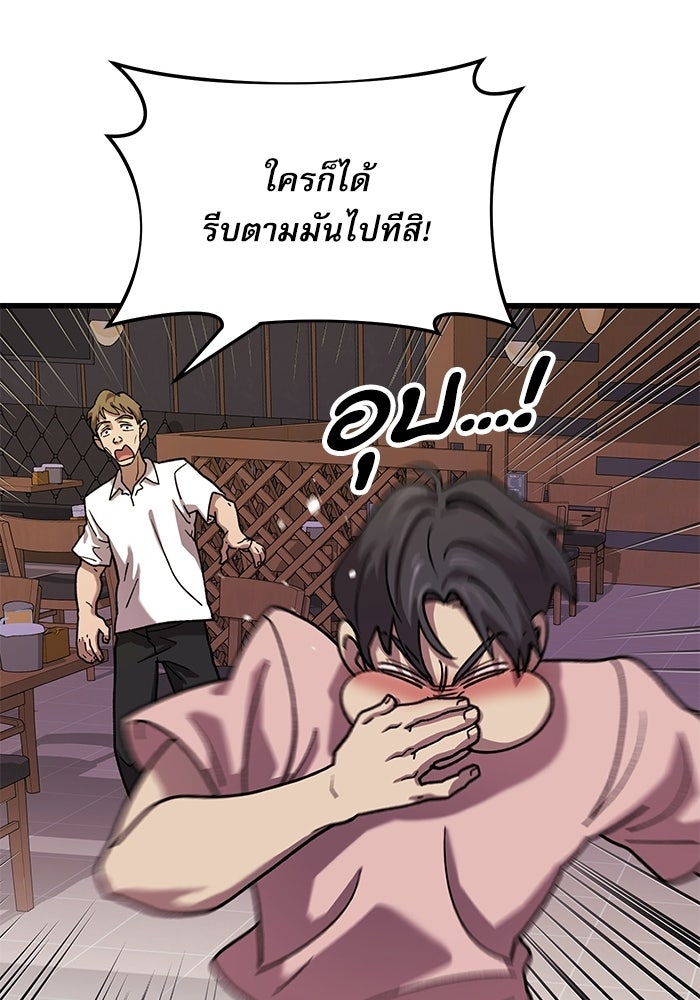 หมออินเทิร์นผู้หยั่งรู้ - หน้า 94
