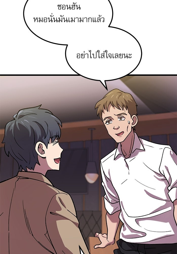 หมออินเทิร์นผู้หยั่งรู้ - หน้า 97