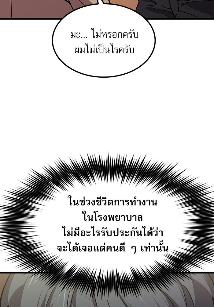 หมออินเทิร์นผู้หยั่งรู้ - หน้า 98