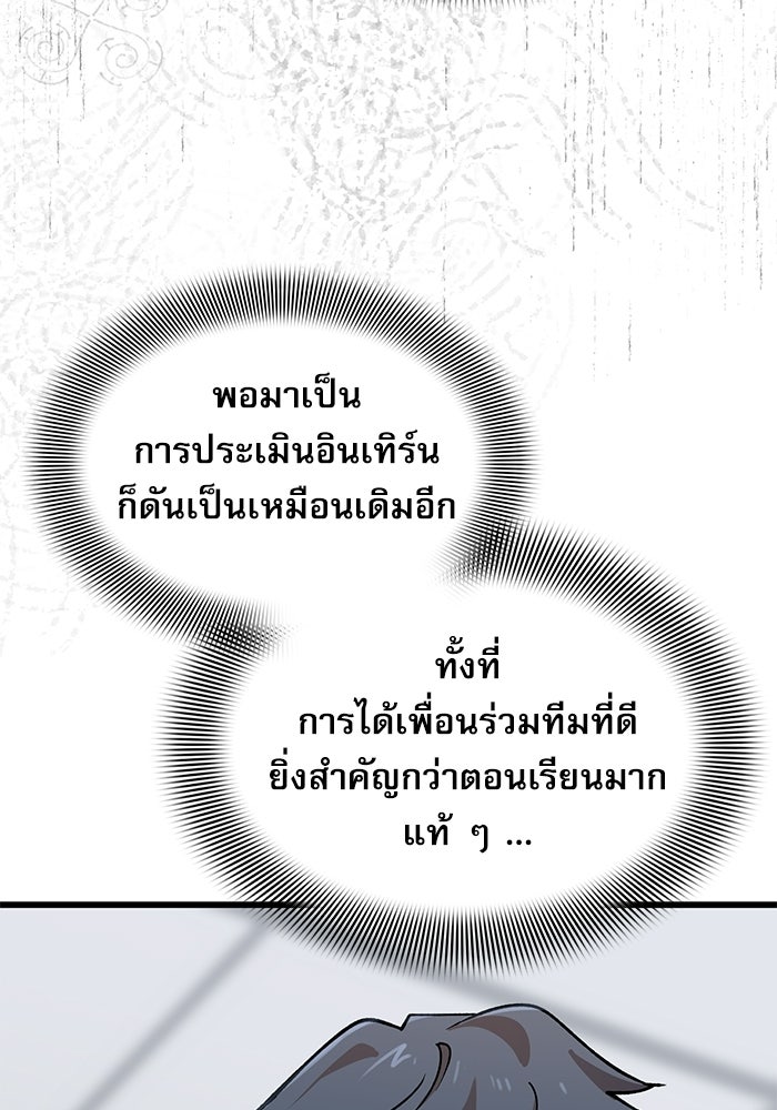 หมออินเทิร์นผู้หยั่งรู้ - หน้า 100