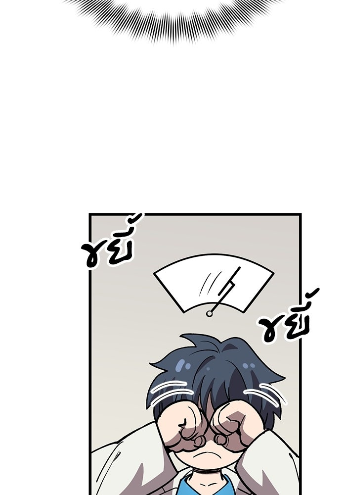 หมออินเทิร์นผู้หยั่งรู้ - หน้า 104