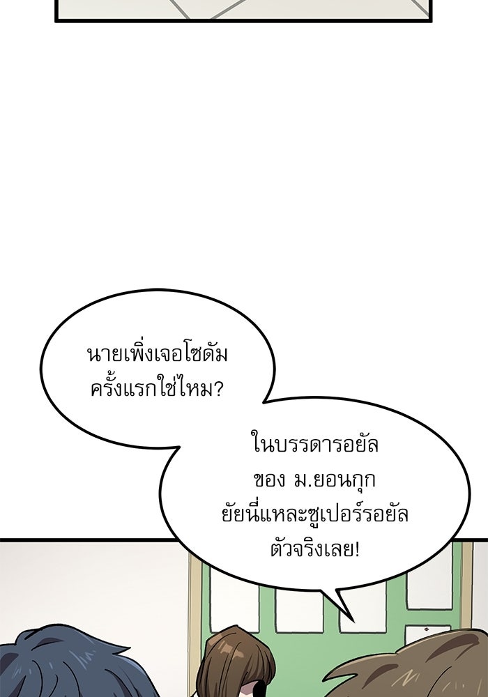 หมออินเทิร์นผู้หยั่งรู้ - หน้า 109