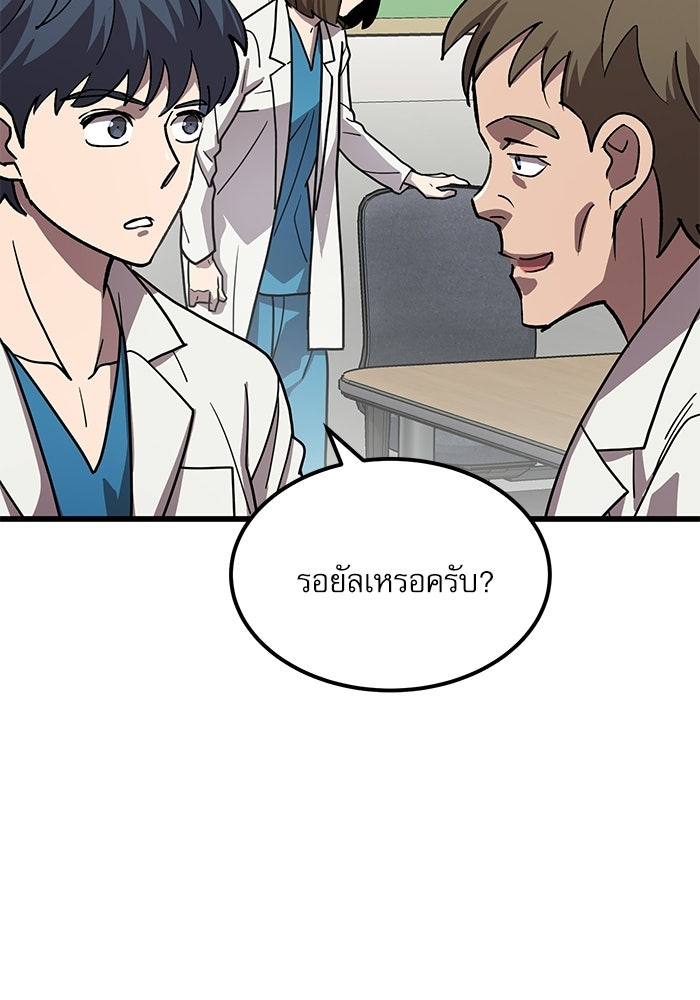 หมออินเทิร์นผู้หยั่งรู้ - หน้า 110