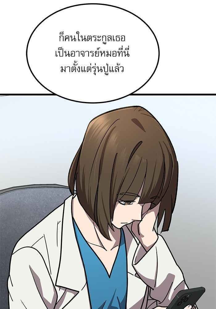 หมออินเทิร์นผู้หยั่งรู้ - หน้า 111