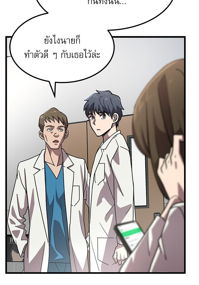 หมออินเทิร์นผู้หยั่งรู้ - หน้า 113