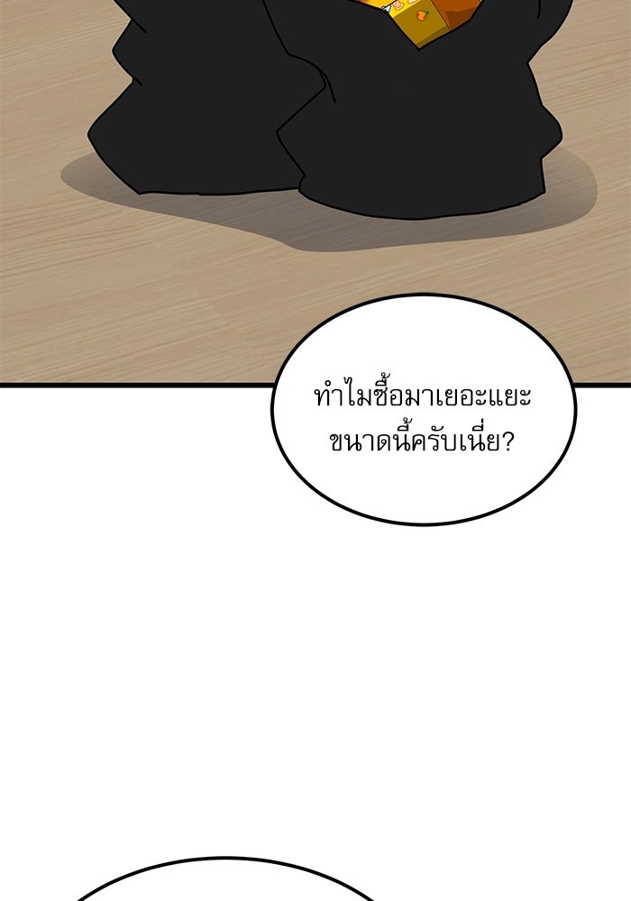 หมออินเทิร์นผู้หยั่งรู้ - หน้า 115