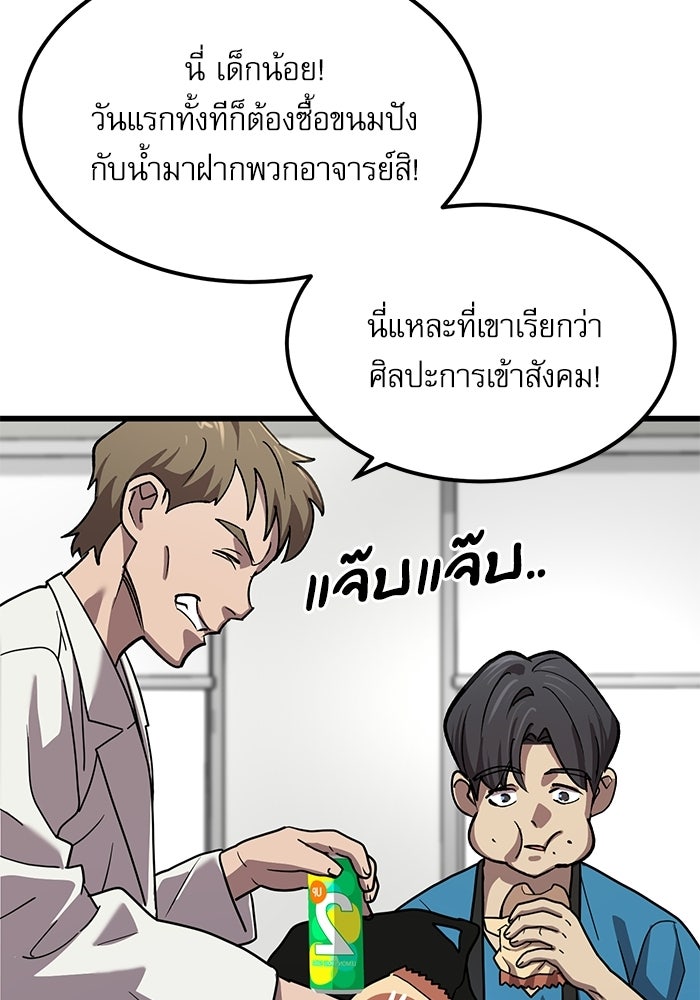 หมออินเทิร์นผู้หยั่งรู้ - หน้า 116