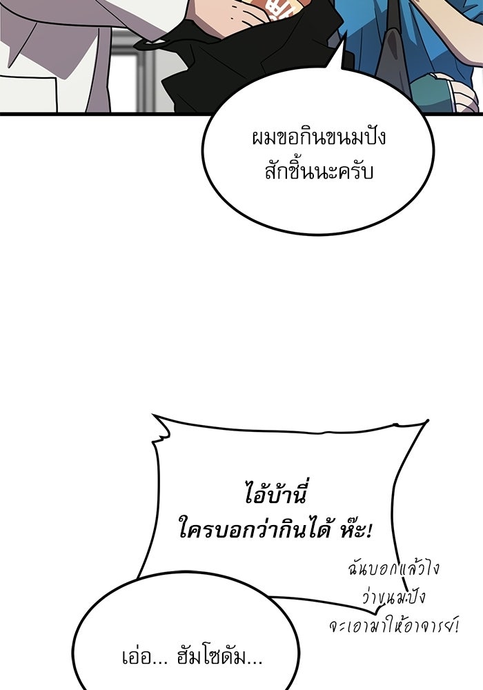 หมออินเทิร์นผู้หยั่งรู้ - หน้า 117