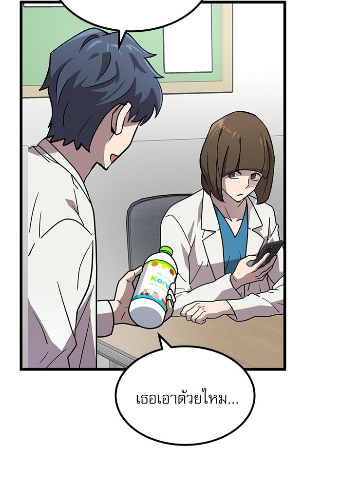 หมออินเทิร์นผู้หยั่งรู้ - หน้า 118