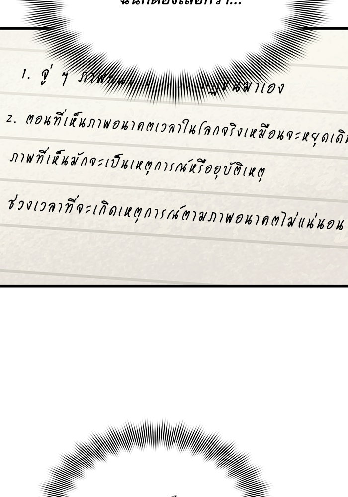 หมออินเทิร์นผู้หยั่งรู้ - หน้า 12
