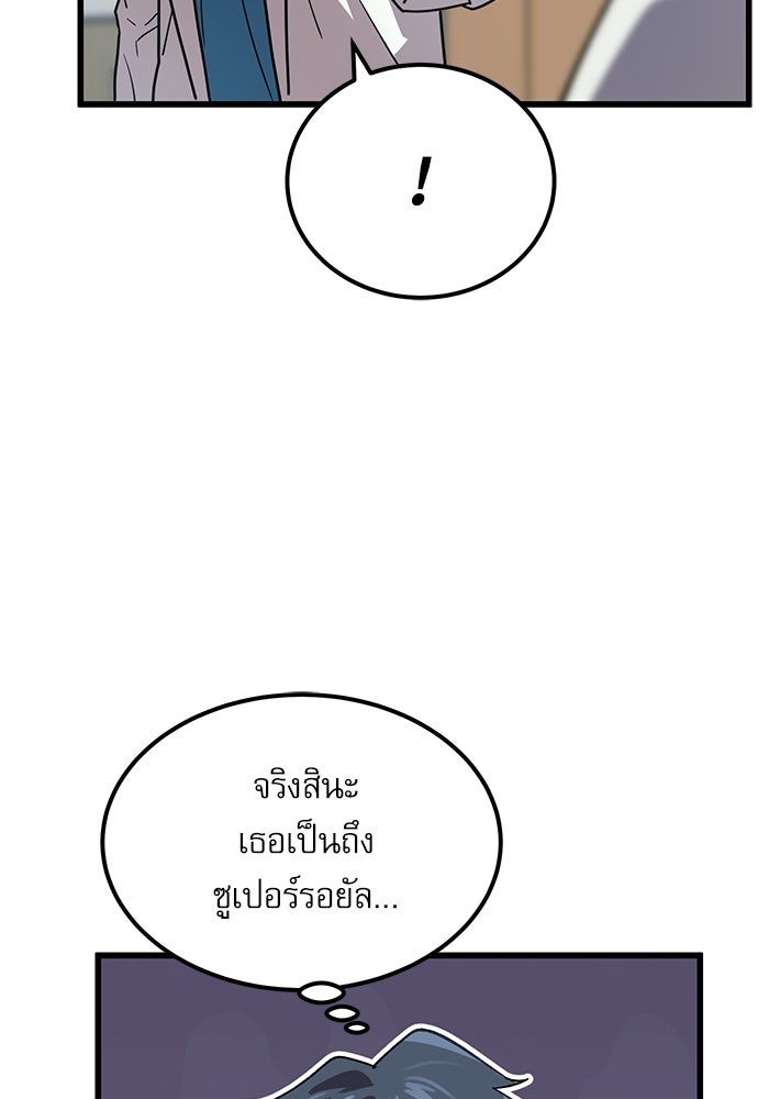 หมออินเทิร์นผู้หยั่งรู้ - หน้า 121