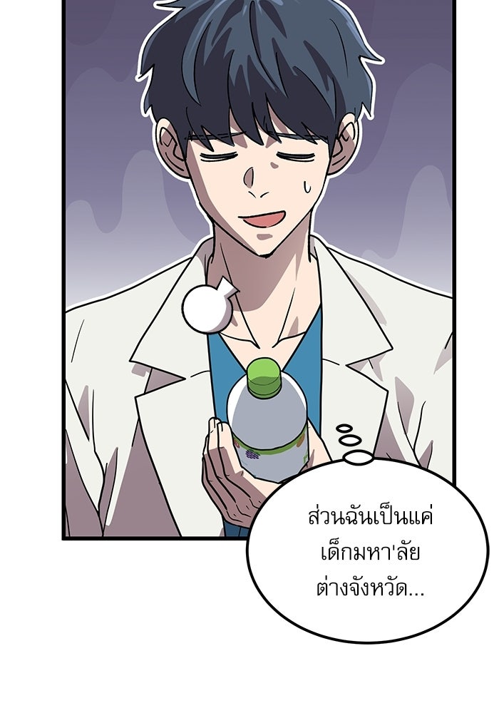 หมออินเทิร์นผู้หยั่งรู้ - หน้า 122
