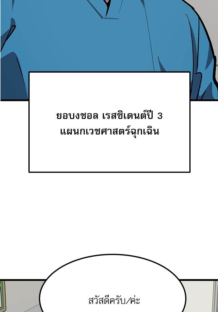 หมออินเทิร์นผู้หยั่งรู้ - หน้า 127