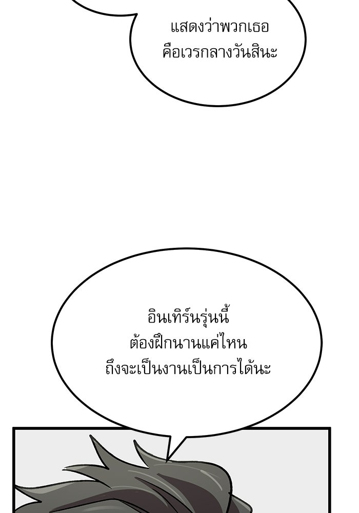 หมออินเทิร์นผู้หยั่งรู้ - หน้า 129
