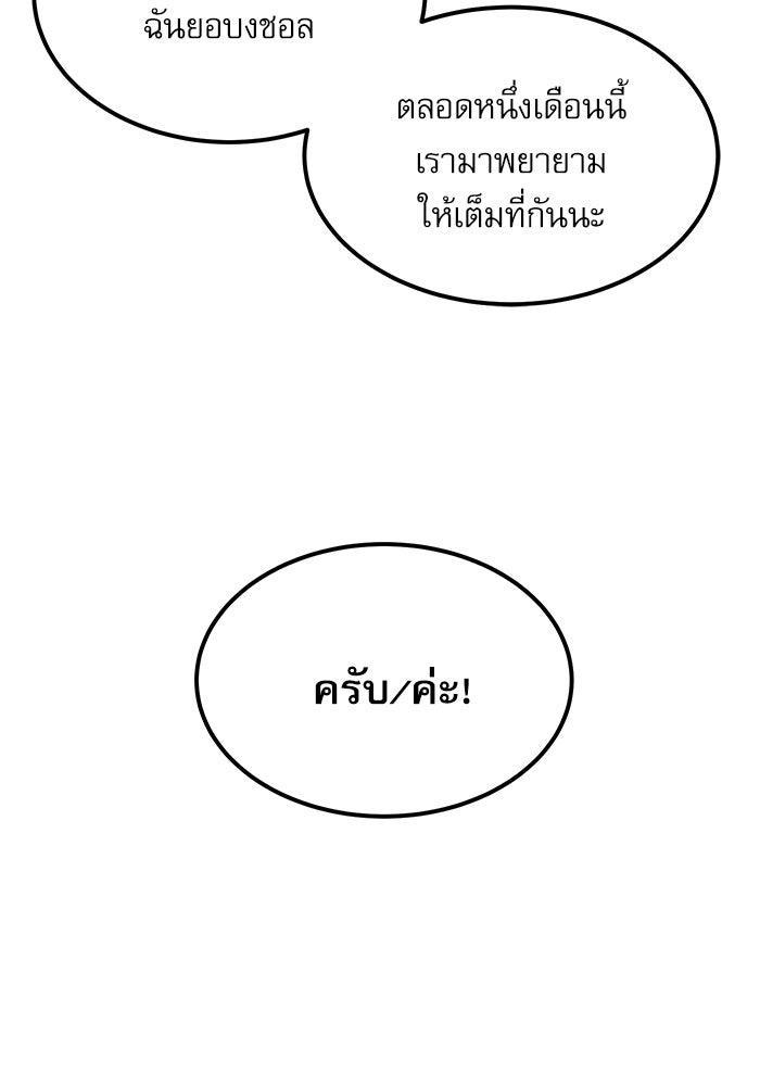 หมออินเทิร์นผู้หยั่งรู้ - หน้า 131