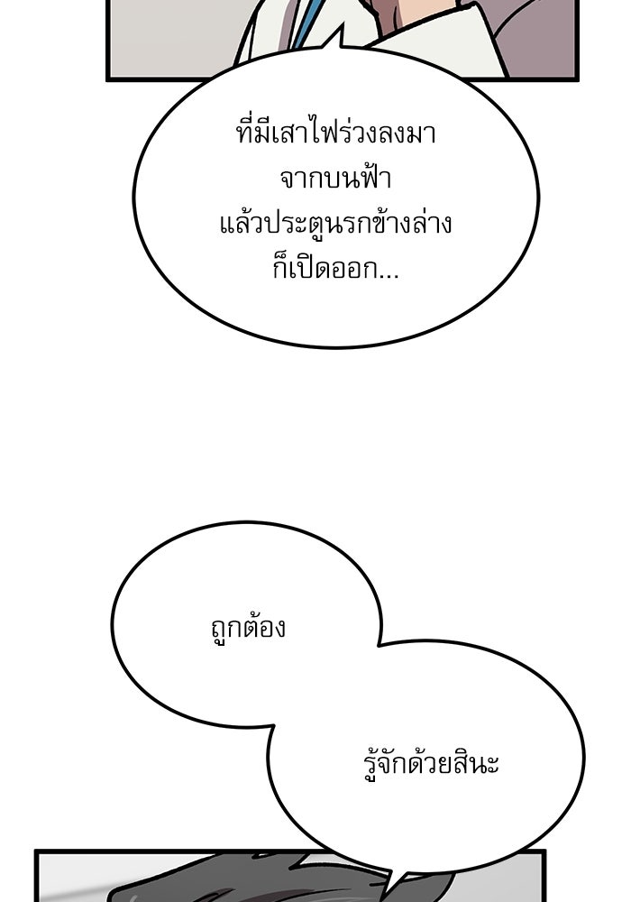หมออินเทิร์นผู้หยั่งรู้ - หน้า 136