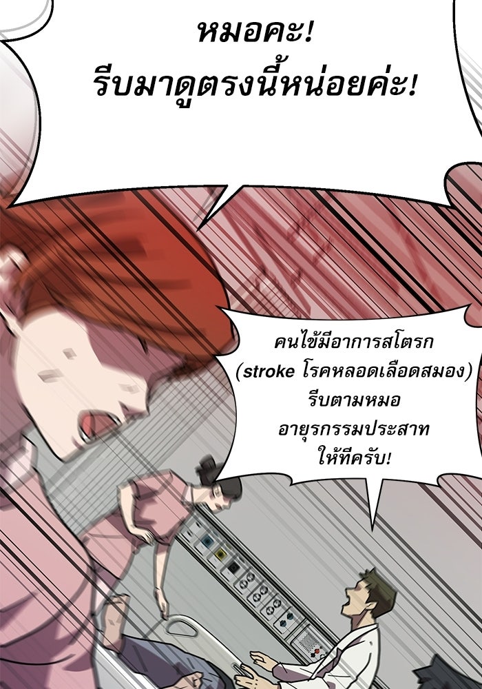 หมออินเทิร์นผู้หยั่งรู้ - หน้า 142