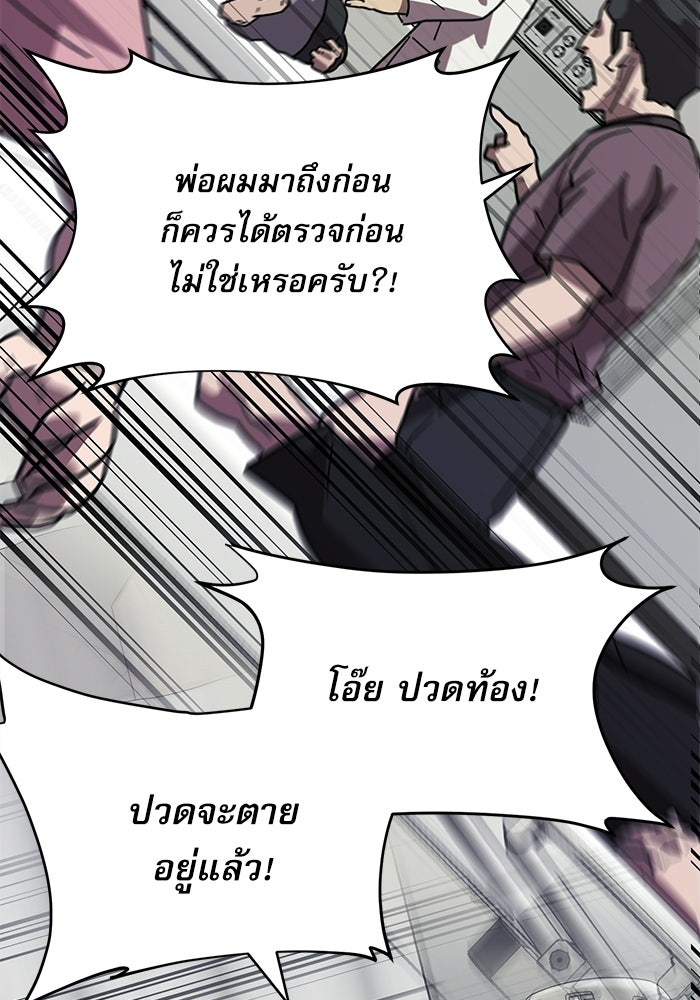 หมออินเทิร์นผู้หยั่งรู้ - หน้า 143