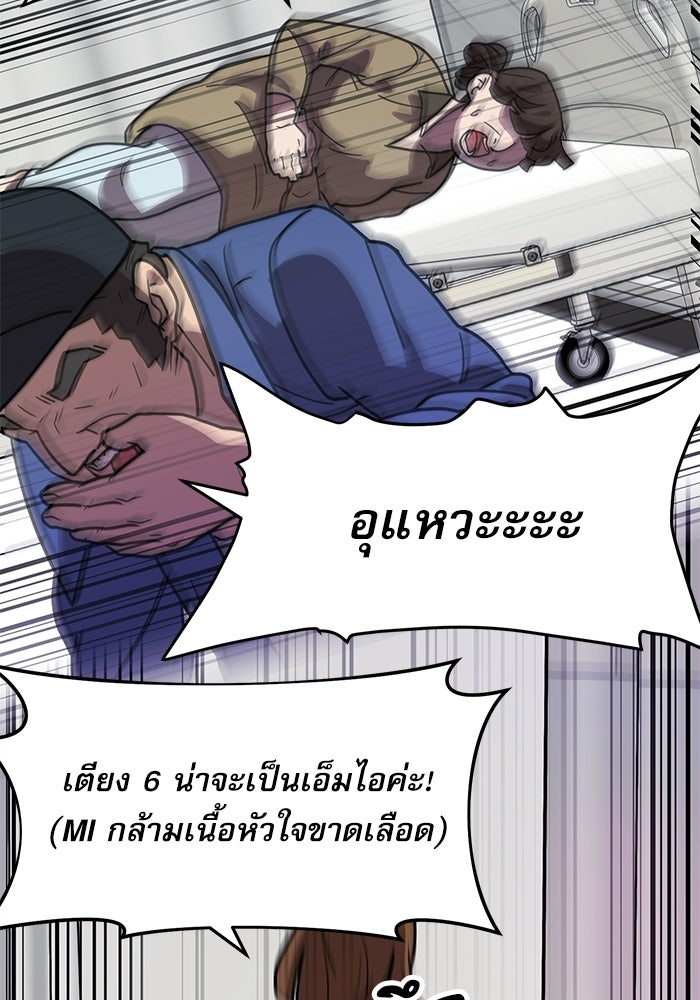 หมออินเทิร์นผู้หยั่งรู้ - หน้า 144