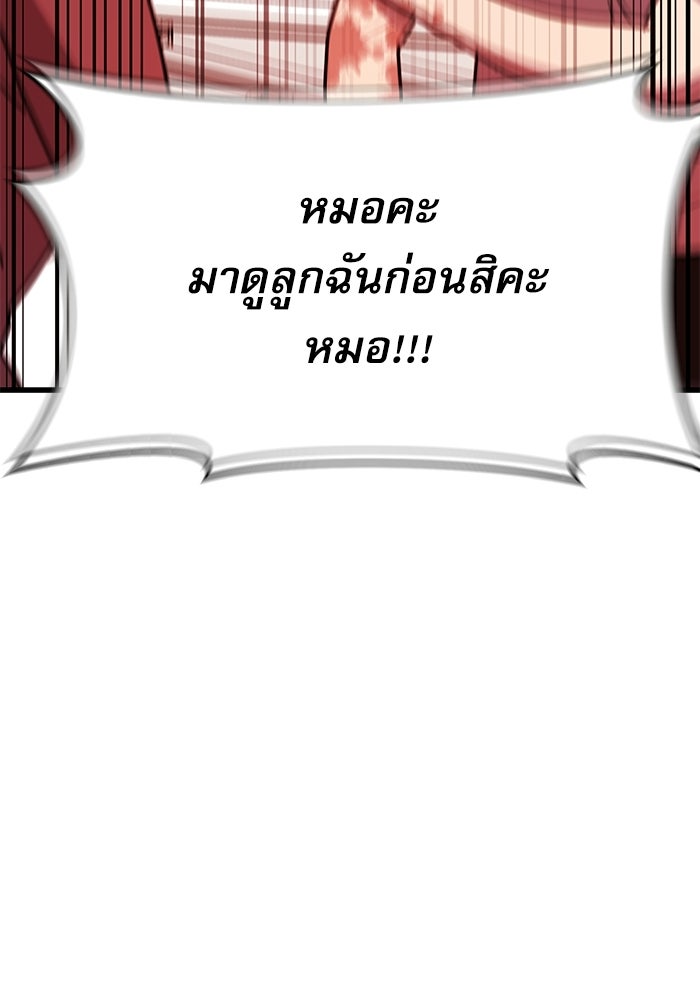 หมออินเทิร์นผู้หยั่งรู้ - หน้า 146