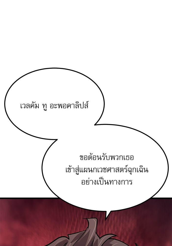 หมออินเทิร์นผู้หยั่งรู้ - หน้า 148