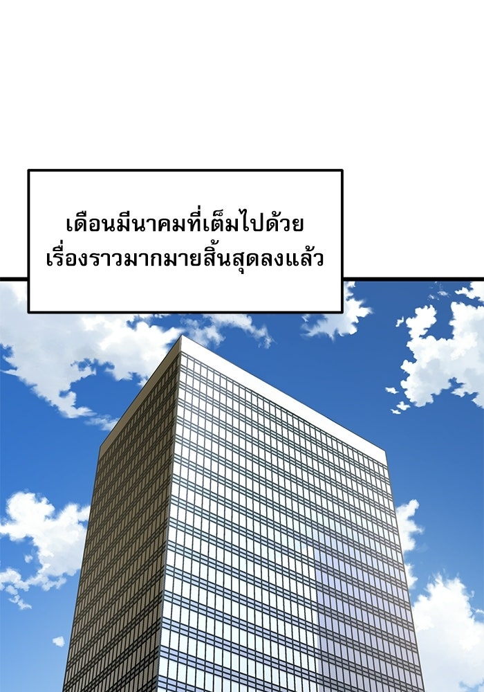 หมออินเทิร์นผู้หยั่งรู้ - หน้า 19