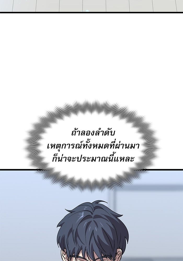 หมออินเทิร์นผู้หยั่งรู้ - หน้า 2