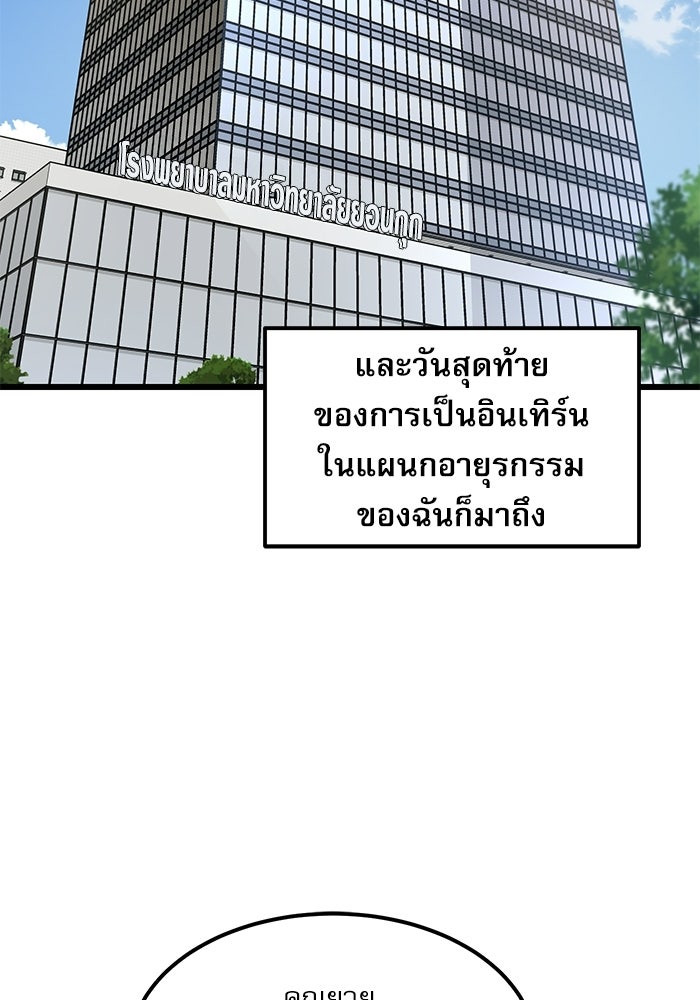 หมออินเทิร์นผู้หยั่งรู้ - หน้า 20