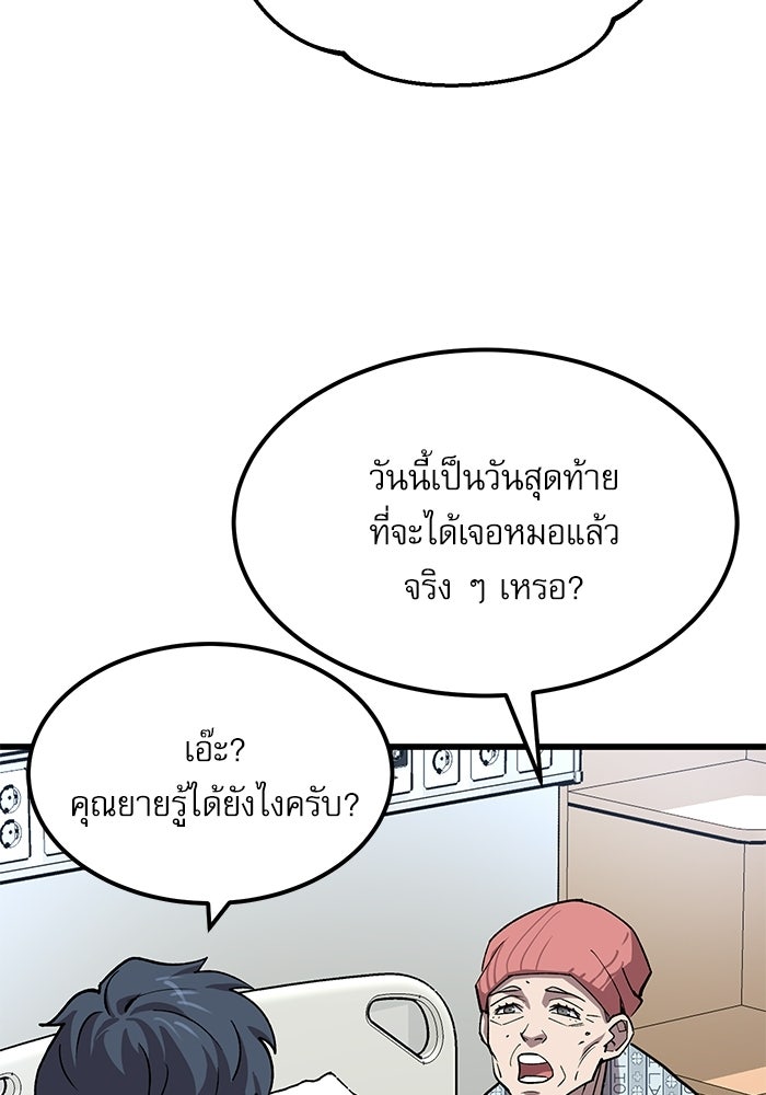หมออินเทิร์นผู้หยั่งรู้ - หน้า 22