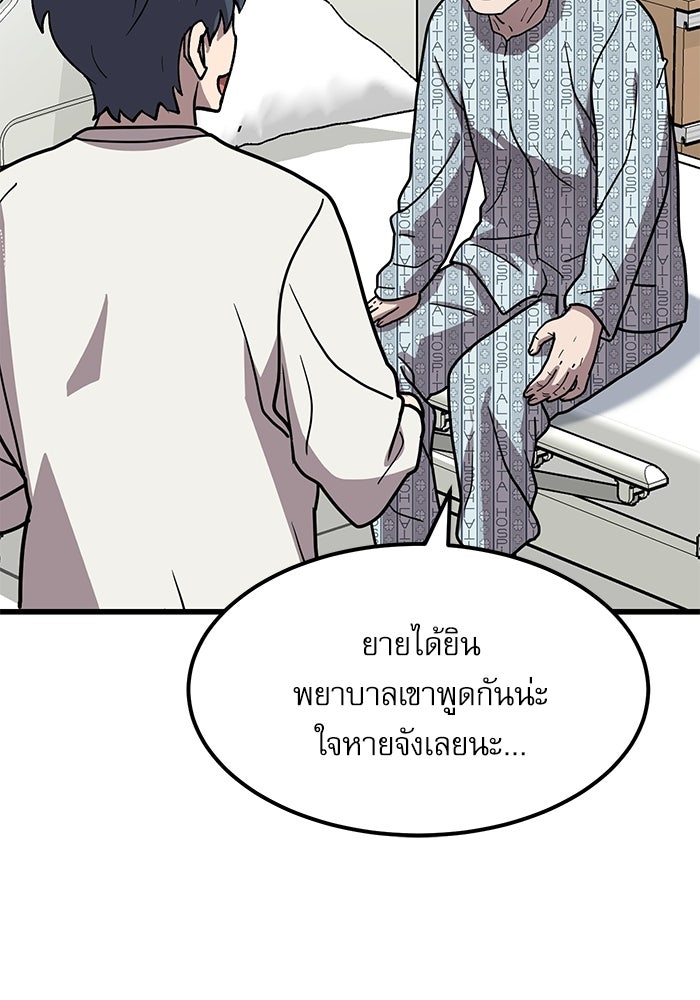 หมออินเทิร์นผู้หยั่งรู้ - หน้า 23
