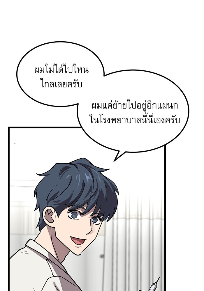 หมออินเทิร์นผู้หยั่งรู้ - หน้า 24