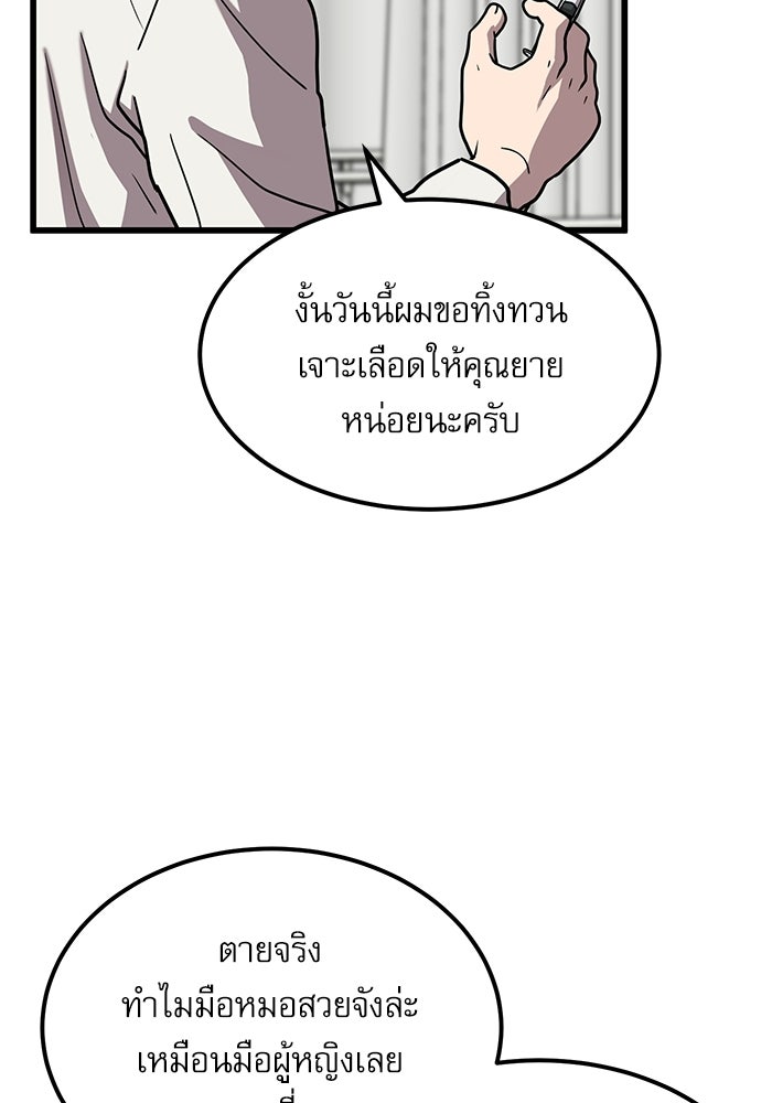หมออินเทิร์นผู้หยั่งรู้ - หน้า 25