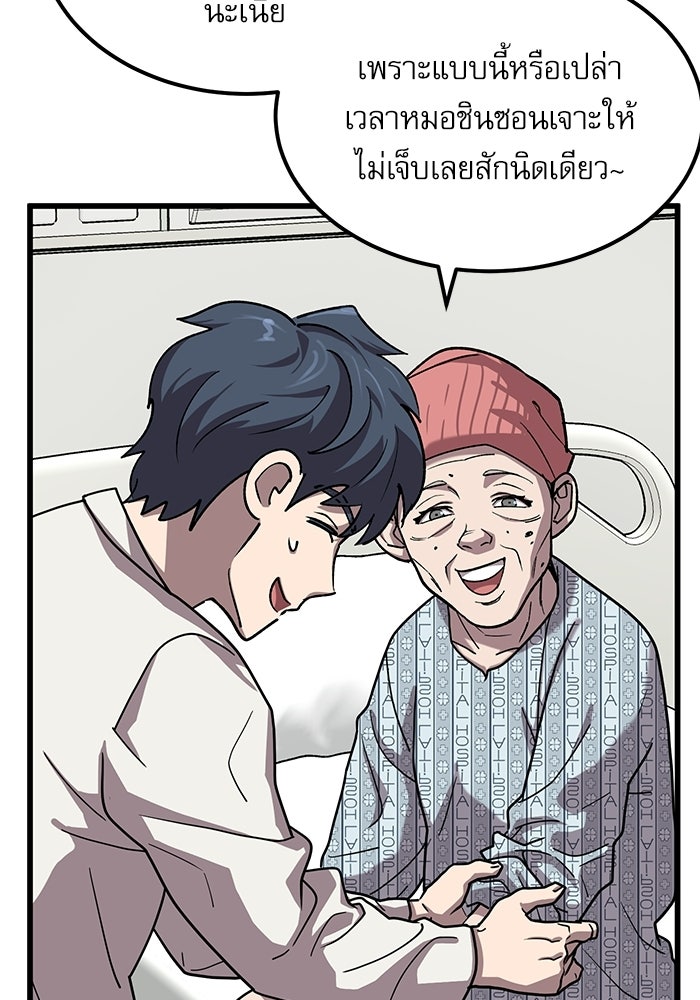 หมออินเทิร์นผู้หยั่งรู้ - หน้า 26