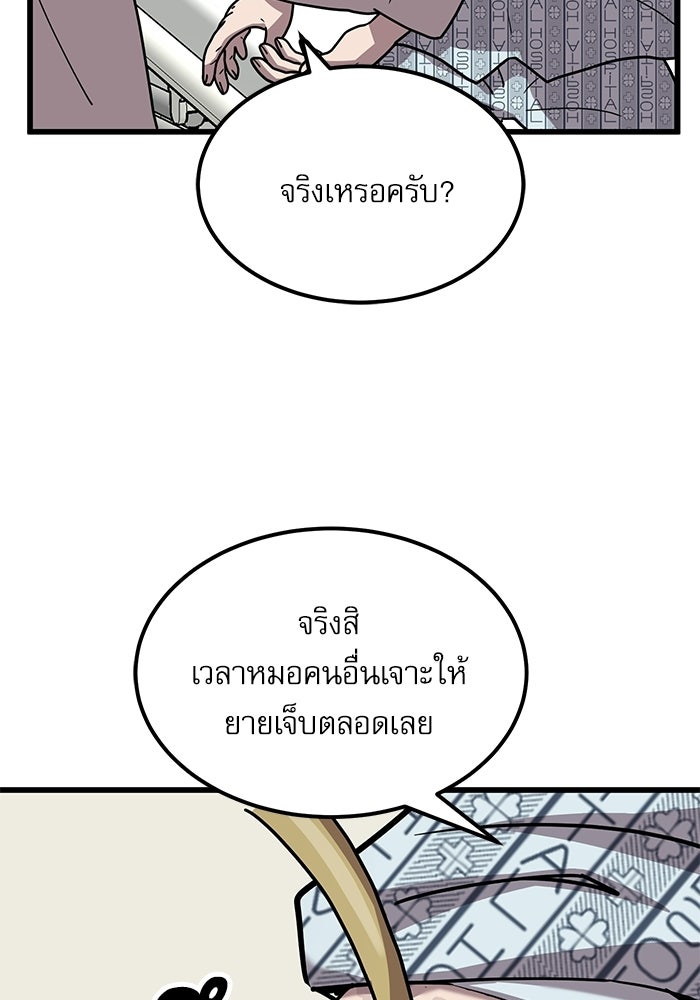 หมออินเทิร์นผู้หยั่งรู้ - หน้า 27
