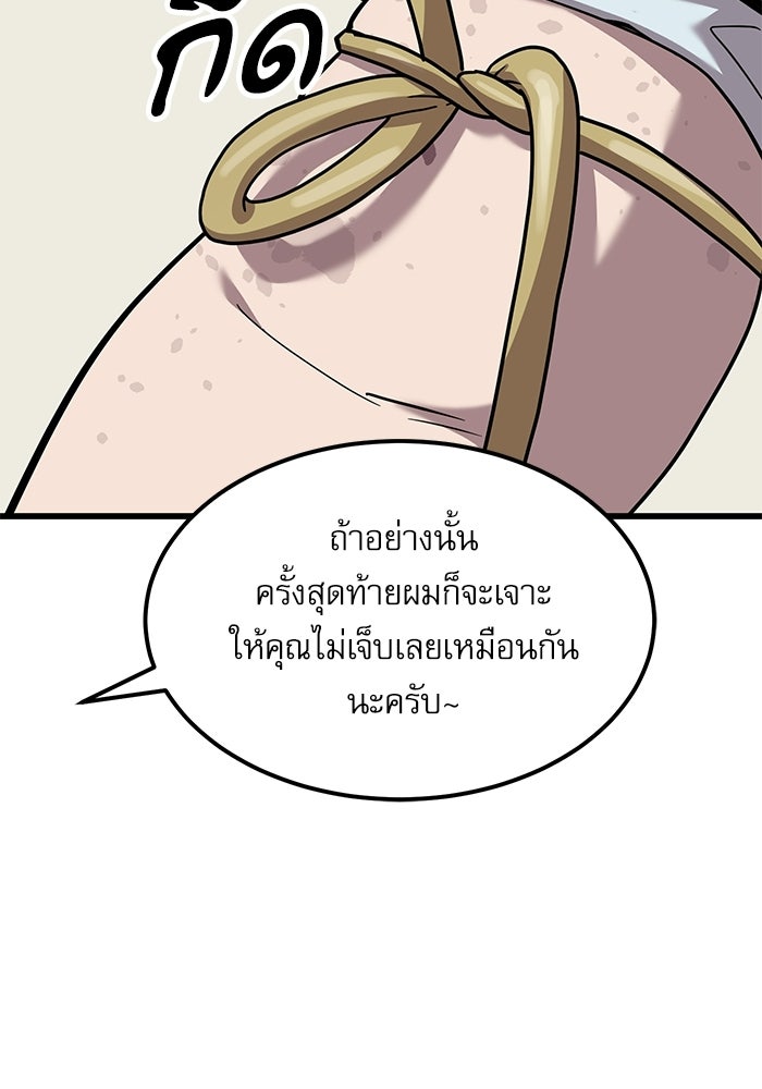 หมออินเทิร์นผู้หยั่งรู้ - หน้า 28