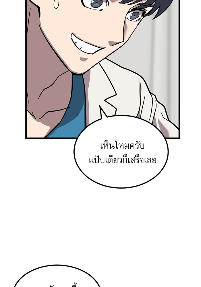 หมออินเทิร์นผู้หยั่งรู้ - หน้า 31