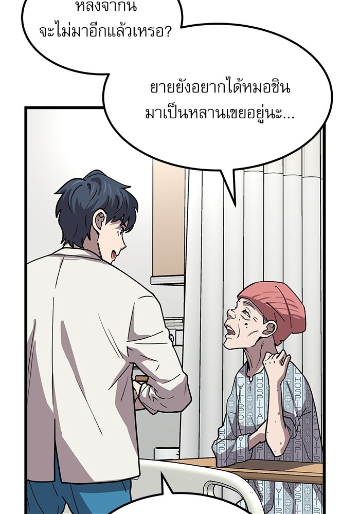 หมออินเทิร์นผู้หยั่งรู้ - หน้า 32